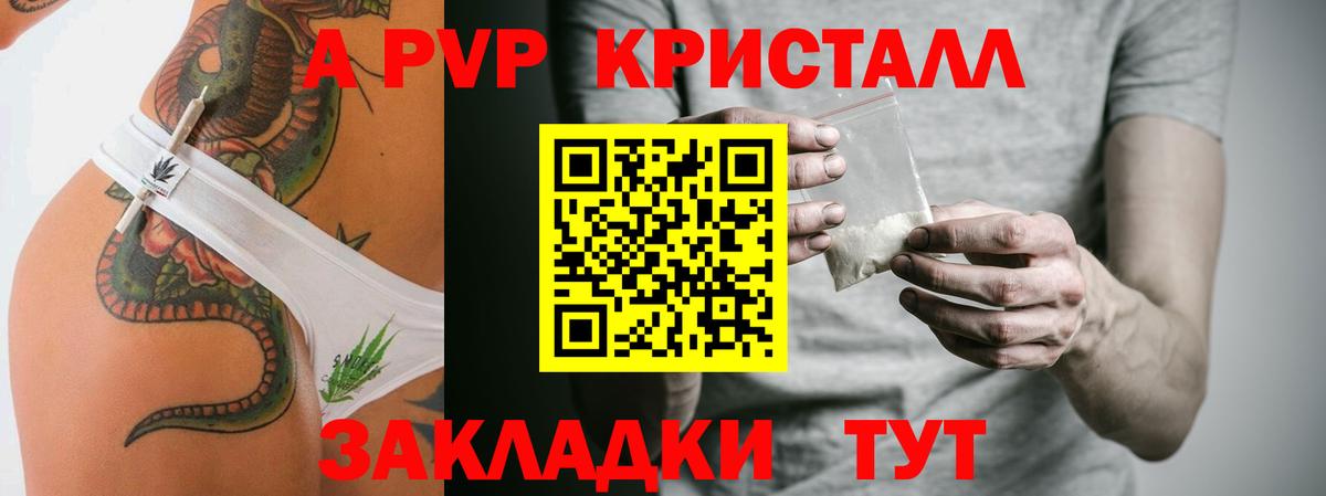 A-PVP VHQ Старая Купавна