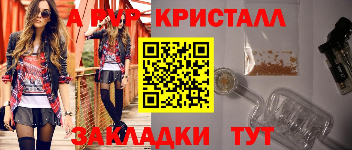 A PVP СК КРИС  Вход с VPN  Старая Купавна  A PVP Crystall  A-PVP Crystall 