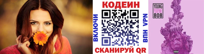 Codein Purple Drank Старая Купавна