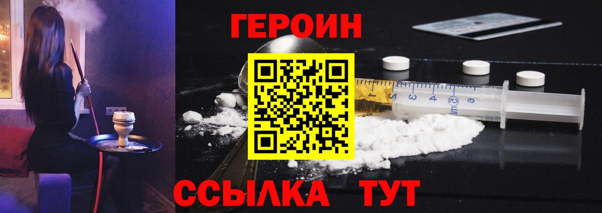 Героин VHQ Старая Купавна